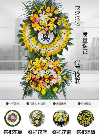 山东青岛胶州市张应镇小草泊村花圈代送